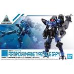 中古プラモデル 1/144 30MM bEXM-15 ポルタノヴァ 水中仕様(ブルーグレー) 「30 MINUTES MIS