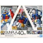 中古プラモデル 1/144 GUNPLA 40th メモリアル3体セット 「機動戦士ガンダム」 イベント限定 [5060571]
