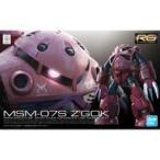 中古プラモデル 1/144 RG MSM-07S シャア専用ズゴック 「機動戦士ガンダム」 [5061601]