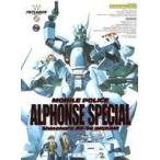新品プラモデル 1/60 AV-98 アルフォンススペシャル 「機動警察パトレイバー」 [5061965]