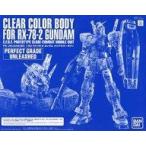 中古プラモデル 1/60 PG UNLEASHED RX-78-2 ガンダム クリアカラーボディ 外装パーツ