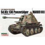中古プラモデル 1/35 ドイツ 対戦車
