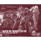 中古プラモデル 1/144 HG Me02R メッサーF02型 「機動戦士ガンダム 閃光のハサウェイ」 プレミアム