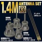  б/у пластиковая модель 1/35 Германия армия 1.4M антенна комплект ti зеленовато-голубой выше детали комплект [P35-167]