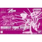  б/у пластиковая модель 1/144 HGUCkyube Ray для воронка эффект комплект [ Mobile Suit Z Gundam ] premium van da