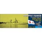  б/у пластиковая модель 1/700so полосный *sverudorof класс ...Pr.68A Admiral * корова .kof*1952* полный Hal [CS70391F]