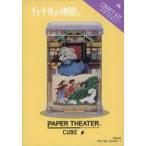  б/у пластиковая модель ...-! [ тысяч . тысяч .. бог ..] бумага эффект живого звука Cube [PTC-T06]