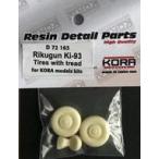  б/у пластиковая модель 1/72 суша армия ki93 колесо kola модель s для ti зеленовато-голубой выше детали [KORD72163]