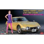 新品プラモデル 1/24 トヨタ 2000GT “ゴールド” w/60’s ガールズモデルフィギュア [SP533]