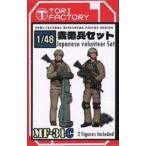 中古プラモデル 1/48 日本人義勇兵セ