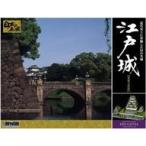 新品プラモデル模型1/350江戸城...