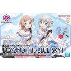 新品プラモデル オプションボディパーツ ビヨンドザブルースカイ1(カラーA) 「アイドルマスター シ