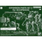  б/у пластиковая модель HG scope собака для повышение детали комплект 2 [ Armored Trooper Votoms ]ti зеленовато-голубой выше детали premi 