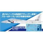 新品プラモデル 1/72 航空自衛隊 Ｆ