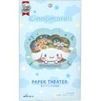  б/у пластиковая модель sinamon.....[ Sanrio герой z] бумага эффект живого звука [PT-305X]