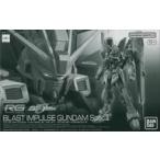 中古プラモデル 1/144 RG ブラストインパルスガンダム Spec II 「機動戦士ガンダム SE