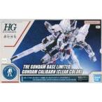 中古プラモデル 1/144 HG ガンダムキャリバーン(クリアカラー) 「機動戦士ガンダム 水星の魔女」 ガンダムベー