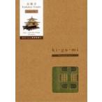 中古プラモデル 模型 金閣寺 カラーVer. 「ki-gu-mi Wooden Art」 木製キット