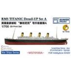 中古プラモデル 1/700 RMS タイタニック ディテール アップセット A (ホビーボス 8342