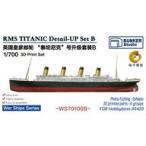中古プラモデル 1/700 RMS タイタニック ディテール アップセット B (ホビーボス 8342