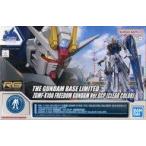 RG 1/144フリーダムガンダムVer.GCP(クリア)