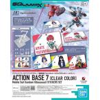 新品プラモデル アクションベース7(クリアカラー) GQuuuuuuXシールセット 「機動戦士Gundam GQuuuuuuX」 [5068582]