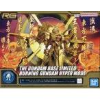 中古プラモデル 1/144 RG GF13-017NJII ゴッドガンダム ハイパーモード 「機動武闘伝Gガンダム」 ガンダ