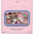  б/у пластиковая модель My Melody & черный mi[ Sanrio герой z] бумага эффект живого звука [PT-L95]