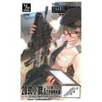 新品プラモデル 1/12 LA112 20式小銃＆てき弾発射器 「Little Armory(リトルアーモリー)」 [335634]