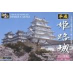  новый товар пластиковая модель модель 1/500 эпоха Heisei Himeji замок 