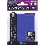 新品サプライ スモールサイズカード用「トレカプロテクトHG」(メタリックブルー)60枚入り