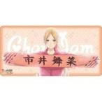 中古サプライ ラバープレイマットコレクション 「推しが武道館いってくれたら死ぬ」 えりぴよver.