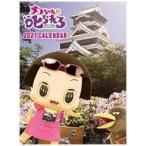 中古カレンダー チコちゃんに叱られる! 2021年度カレンダー