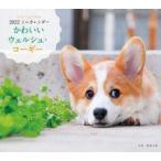  б/у календарь симпатичный well shu* Corgi 2022 год календарь 