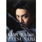 中古カレンダー 木村達成 2021年度 A3壁掛けカレンダー