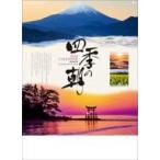  б/у календарь 4 сезон. утро 2024 год календарь 