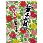 新品カレンダー 江戸千代紙(いせ辰) 2026年カレンダー