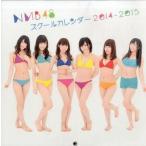 中古カレンダー NMB48 2014年-2015年度スクールカレン