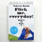 カレンダー 佐藤健 “ほぼ日めくりカレンダー2014 佐藤めくる - 最安値