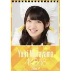 中古カレンダー 村山彩希(AKB48) 2016年度卓上カレン