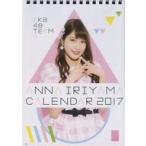 中古カレンダー 入山杏奈(AKB48) 2017年度卓上カレンダー