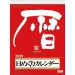  б/у календарь память имеется день ...*. гора 2019 год календарь 