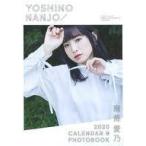 中古カレンダー 南條愛乃 2020 カレンダー ＆ PHOTOBOOK