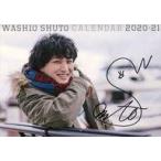 中古カレンダー [直筆サイン入り/単品] 壁掛けスクールカレンダー 「鷲尾修斗 2020-2011年 壁掛けスクールカレ