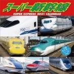 中古カレンダー スーパー新幹線 2021年度カレンダー