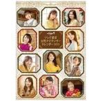 中古カレンダー テレビ東京女性アナウンサー 2021年度卓上カレンダー