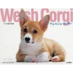 中古カレンダー ウェルシュ・コーギー 2021年度カレンダー