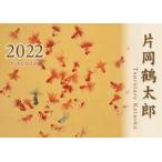  б/у календарь Kataoka Tsurutaro 2022 год календарь 