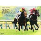 中古カレンダー JRA 2021年度 壁掛けカレンダー 有馬記念ファン投票キャンペーン当選品