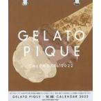 中古カレンダー gelato pique(ジェラートピケ) 2022年卓上カレンダー MORE 2022年1月号付録